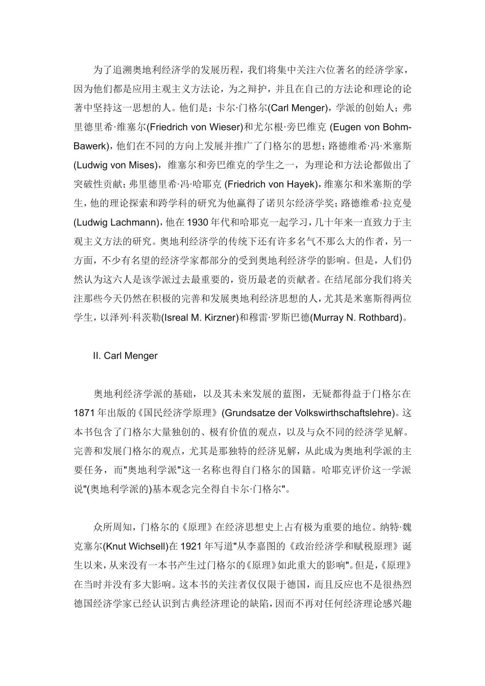 奥地利经济学的方法论_第2页