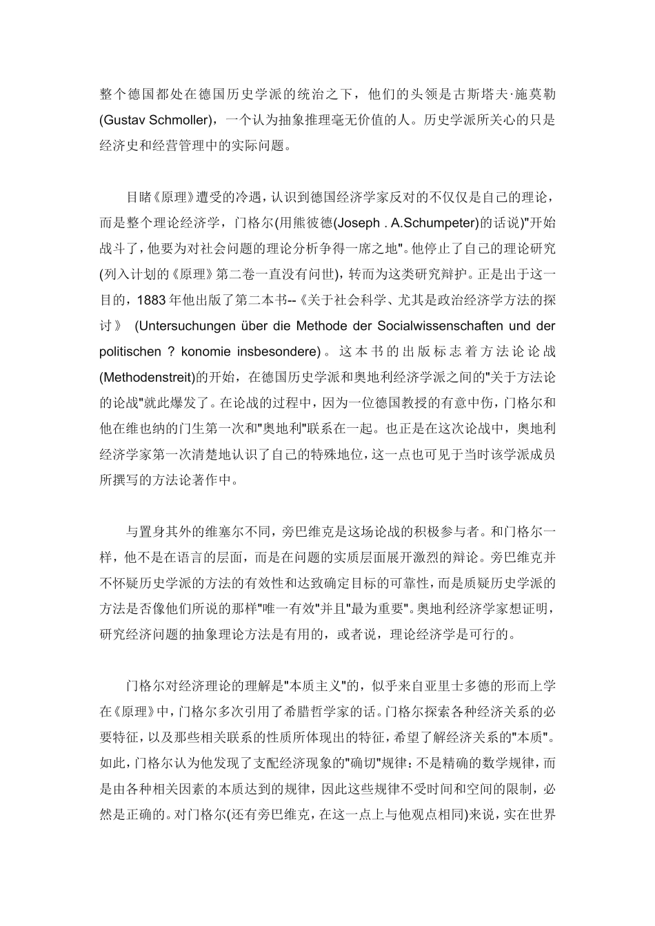 奥地利经济学的方法论_第3页