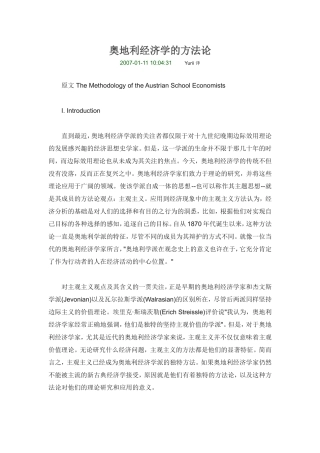 奥地利经济学的方法论