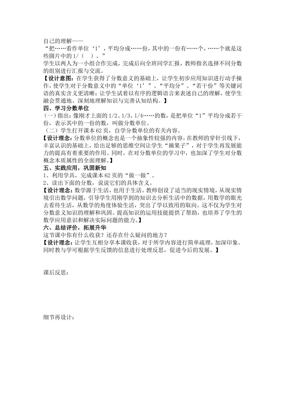 课题：第四单元《分数的意义和性质》_第3页