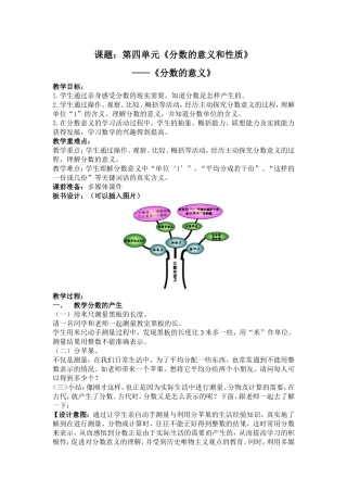 课题：第四单元《分数的意义和性质》
