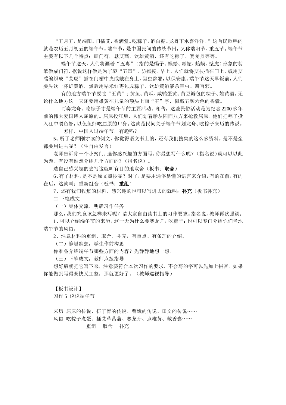 《习作5》作文指导课教案_第2页