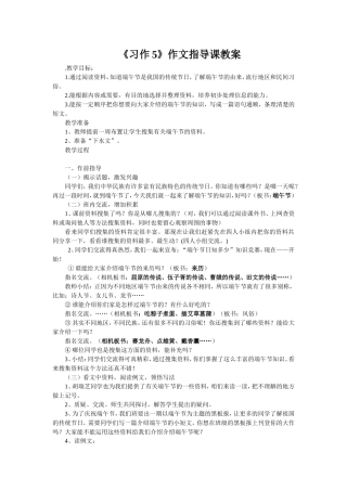 《习作5》作文指导课教案