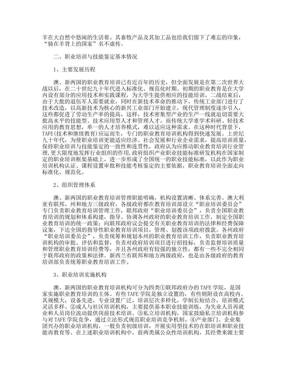 澳大利亚、新西兰职业技能培训与鉴定体系建设考察报告_第2页