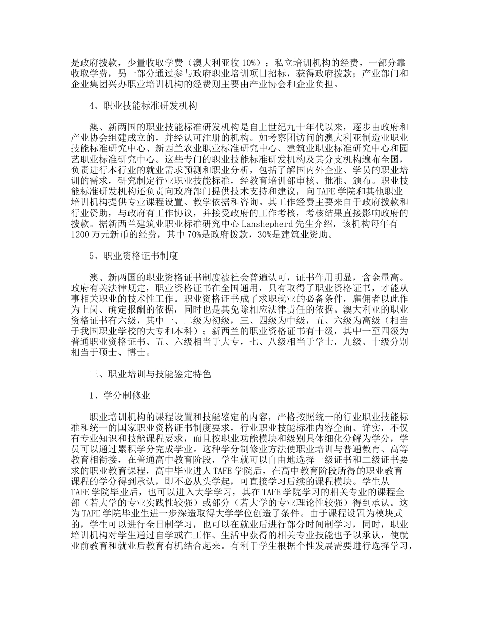 澳大利亚、新西兰职业技能培训与鉴定体系建设考察报告_第3页