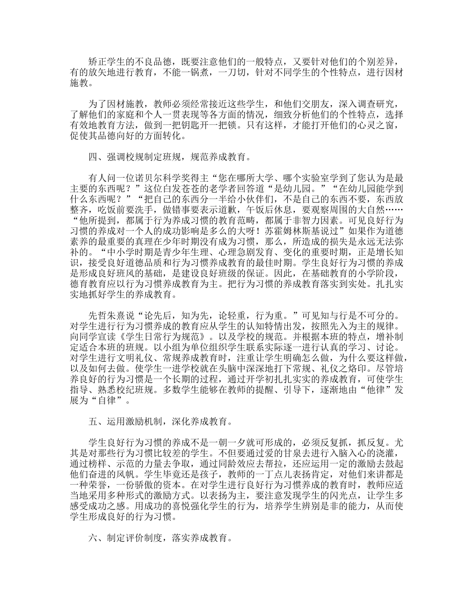 2009年小学德育教育工作总结_第2页