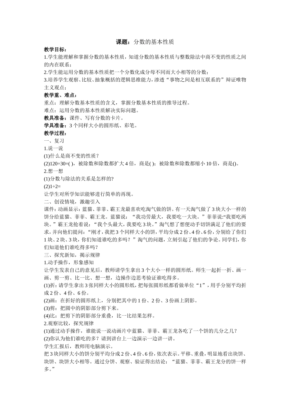 课题：分数的基本性质_第1页