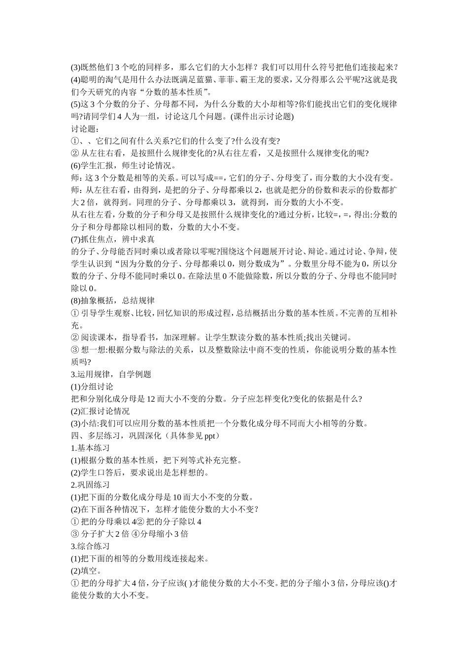课题：分数的基本性质_第2页