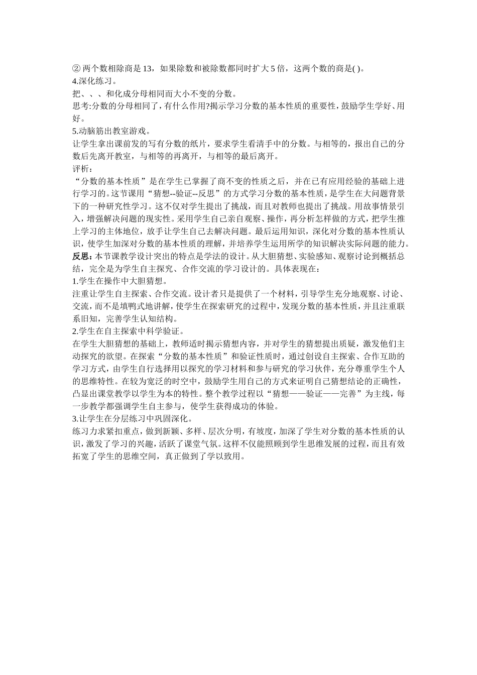 课题：分数的基本性质_第3页