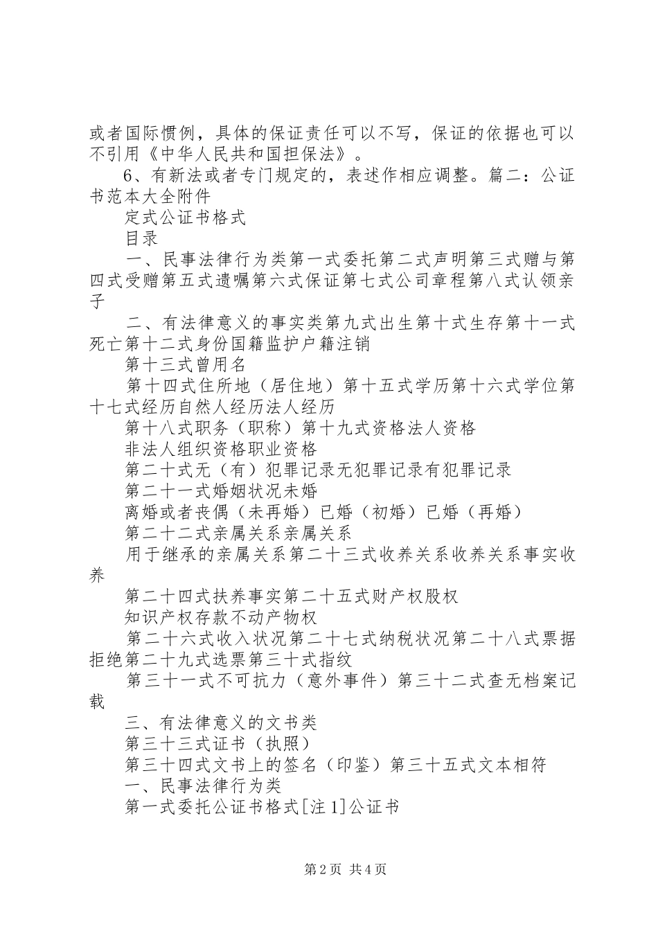 保证书可以公证吗_第2页