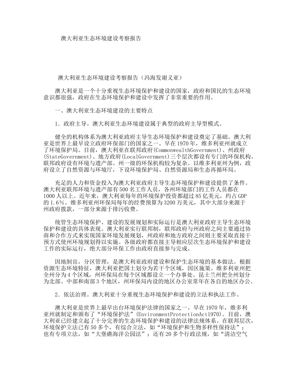 澳大利亚生态环境建设考察报告_第1页