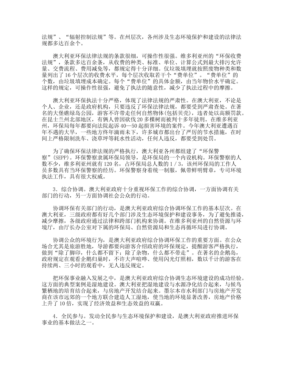 澳大利亚生态环境建设考察报告_第2页