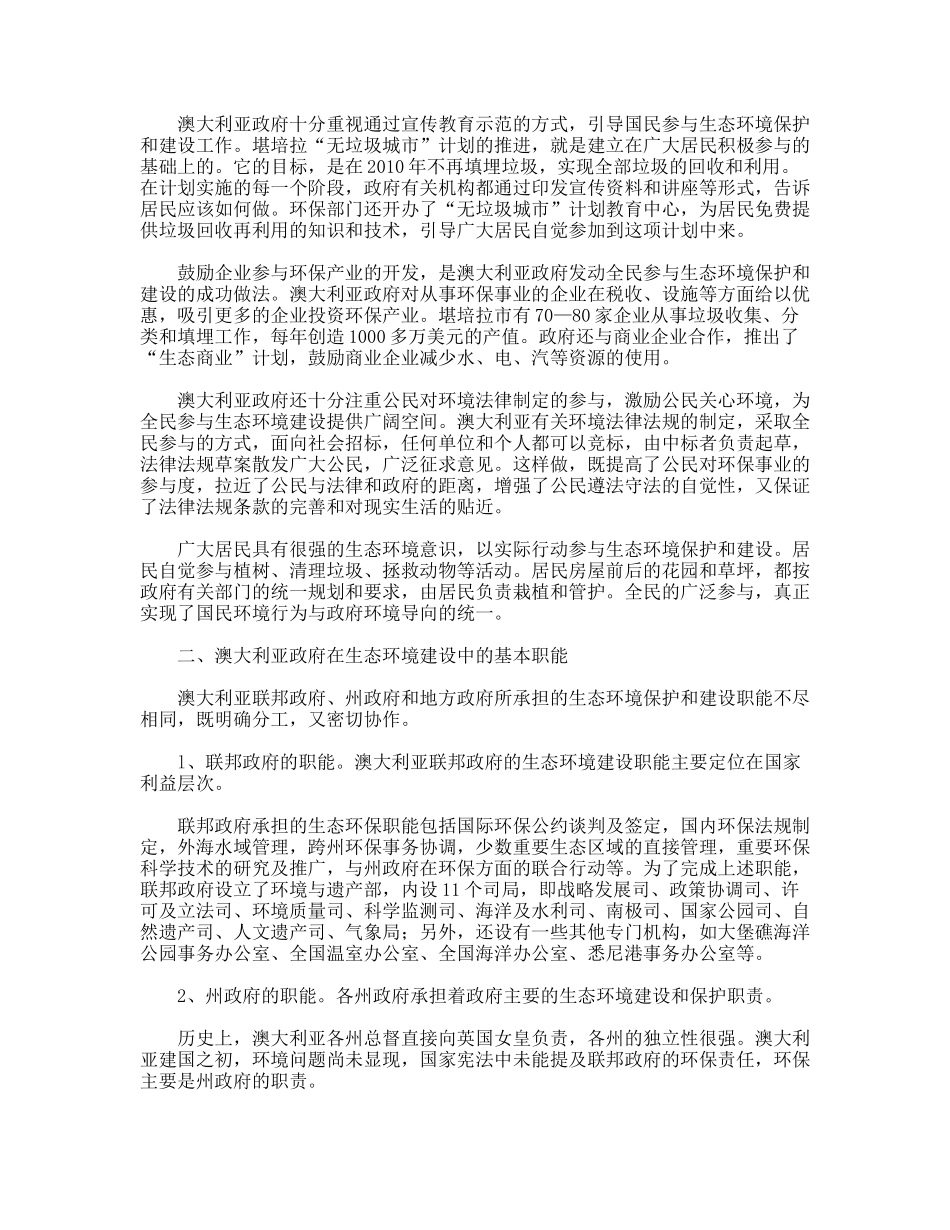 澳大利亚生态环境建设考察报告_第3页