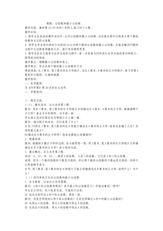 课题：公倍数和最小公倍数