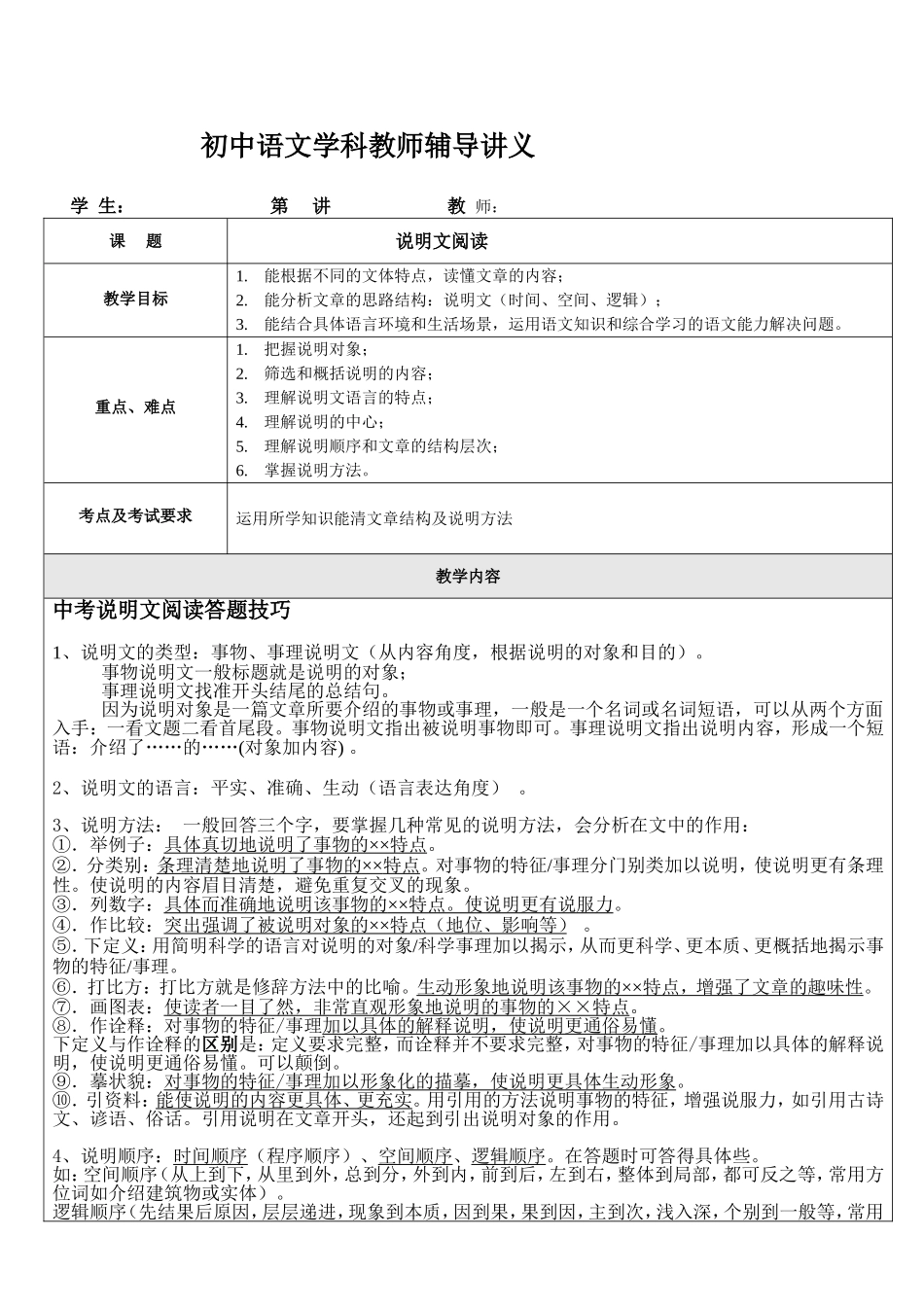 初中语文学科教师辅导讲义_第1页