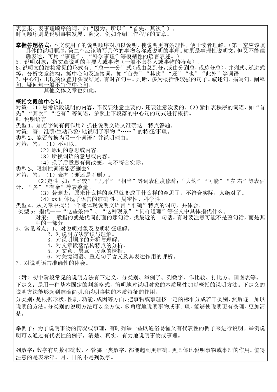 初中语文学科教师辅导讲义_第2页