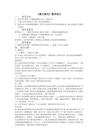 《夏日绝句》教学设计