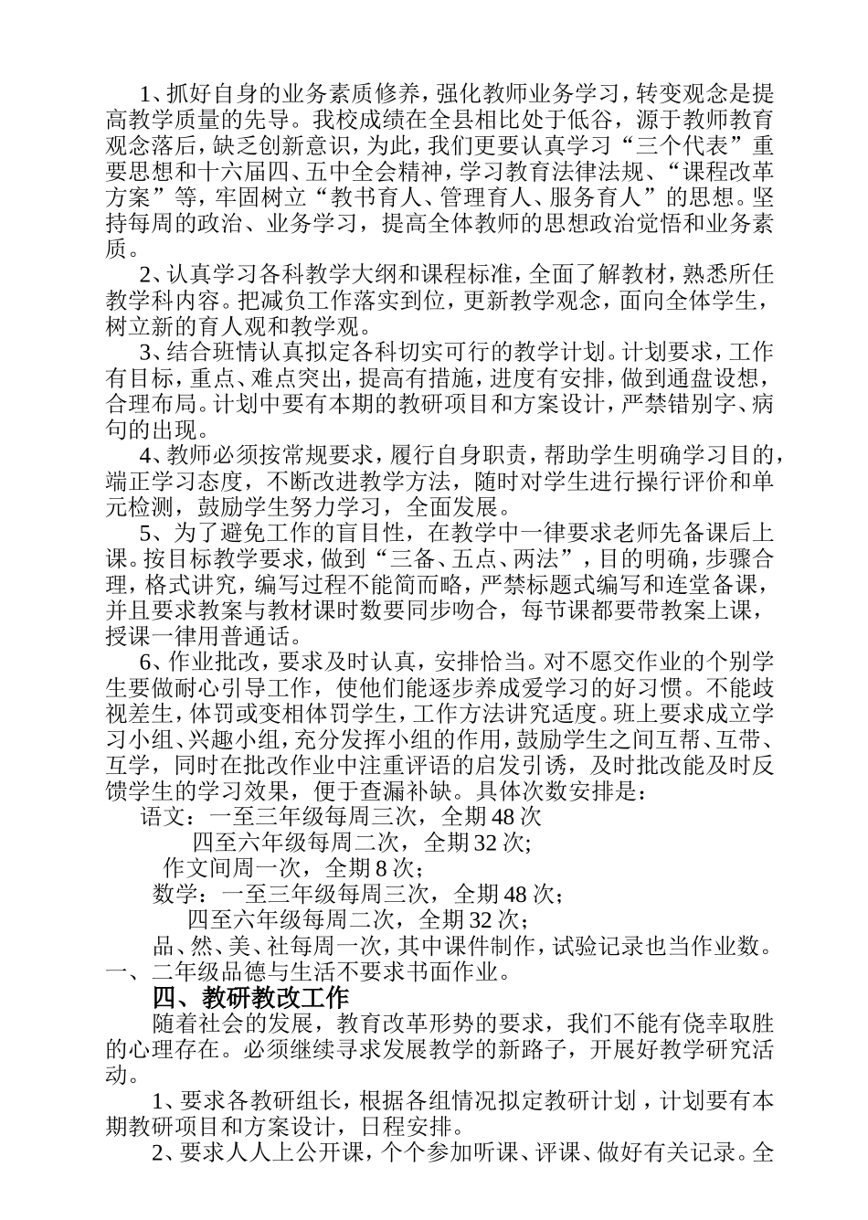 八步镇中心校_第2页