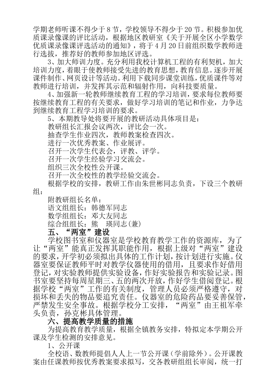 八步镇中心校_第3页