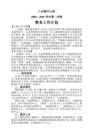 八步镇中心校