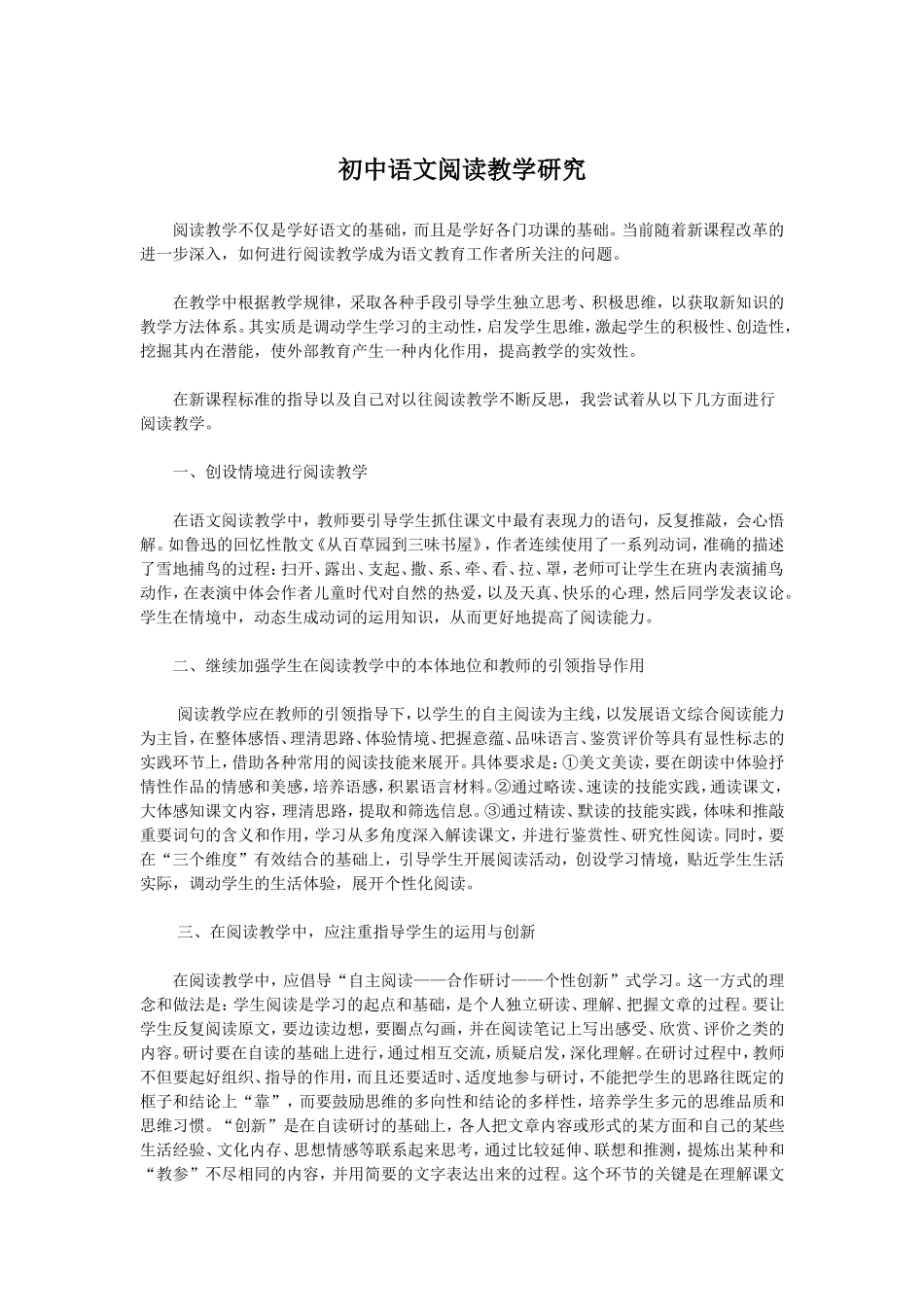 初中语文阅读教学研究_第1页