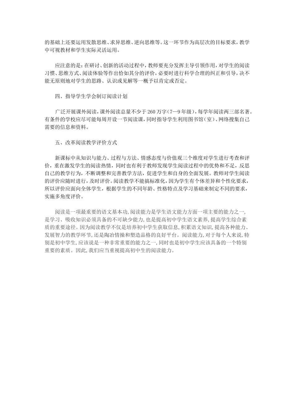 初中语文阅读教学研究_第2页