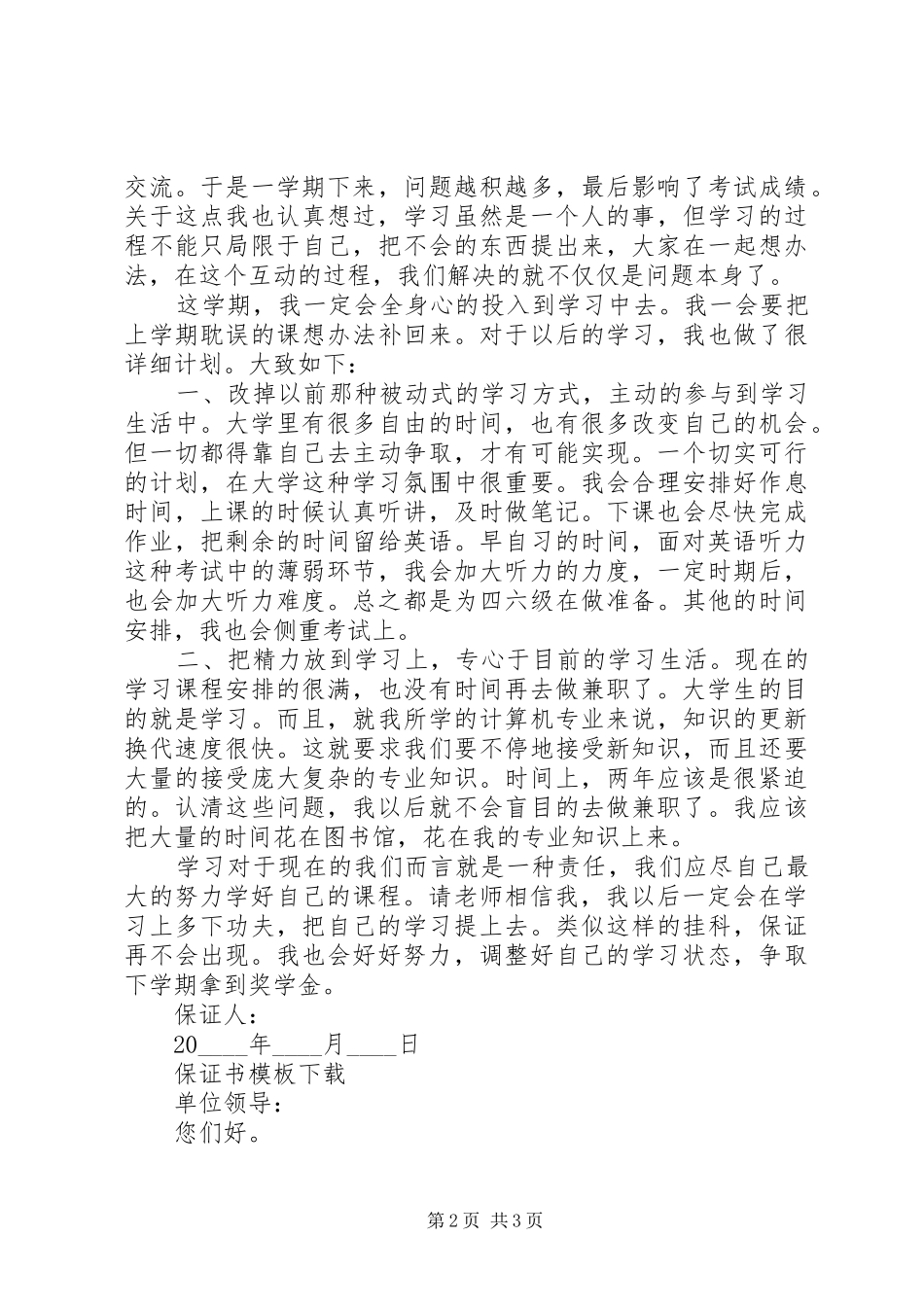 保证书模板下载_第2页