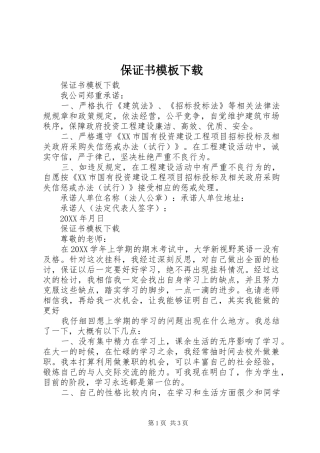 保证书模板下载