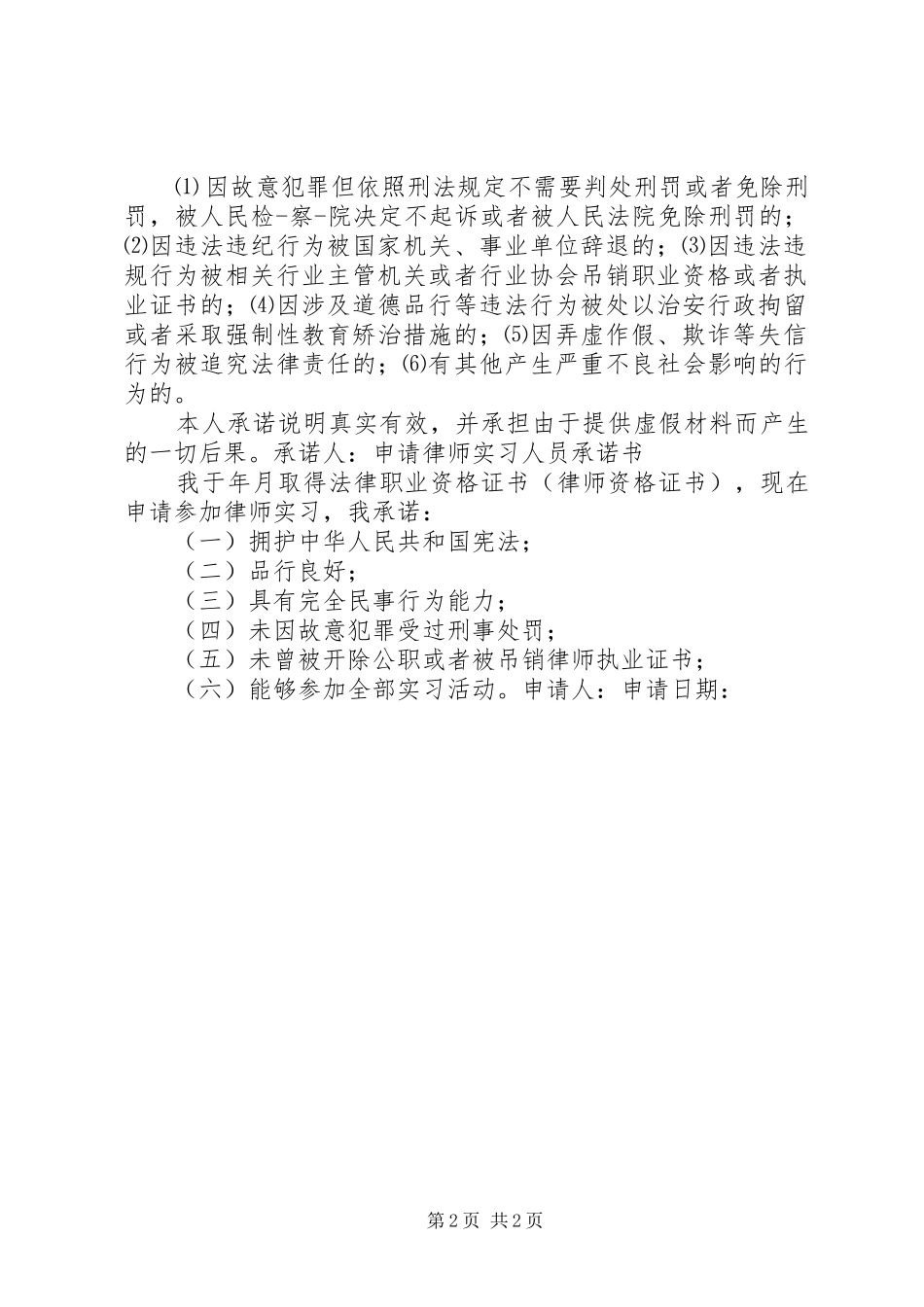 保证书宁波律师协会_第2页