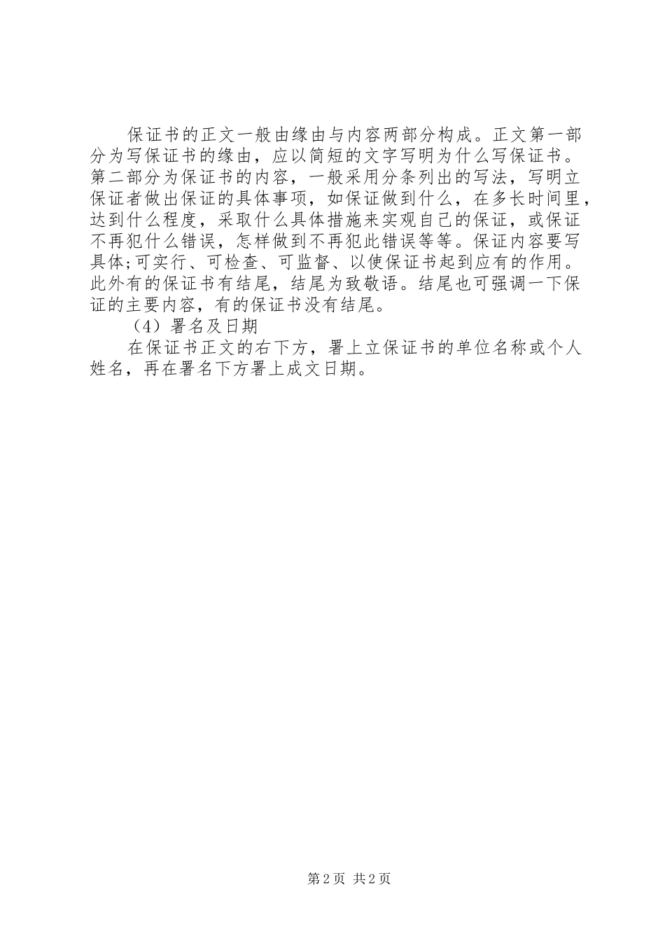保证书写法范文_第2页
