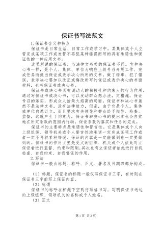 保证书写法范文