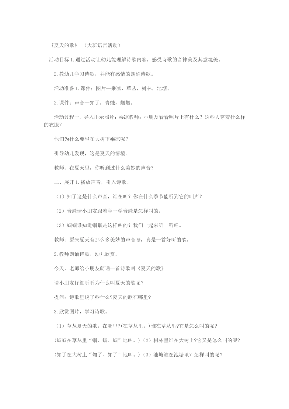 《夏天的歌》（大班语言活动）_第1页
