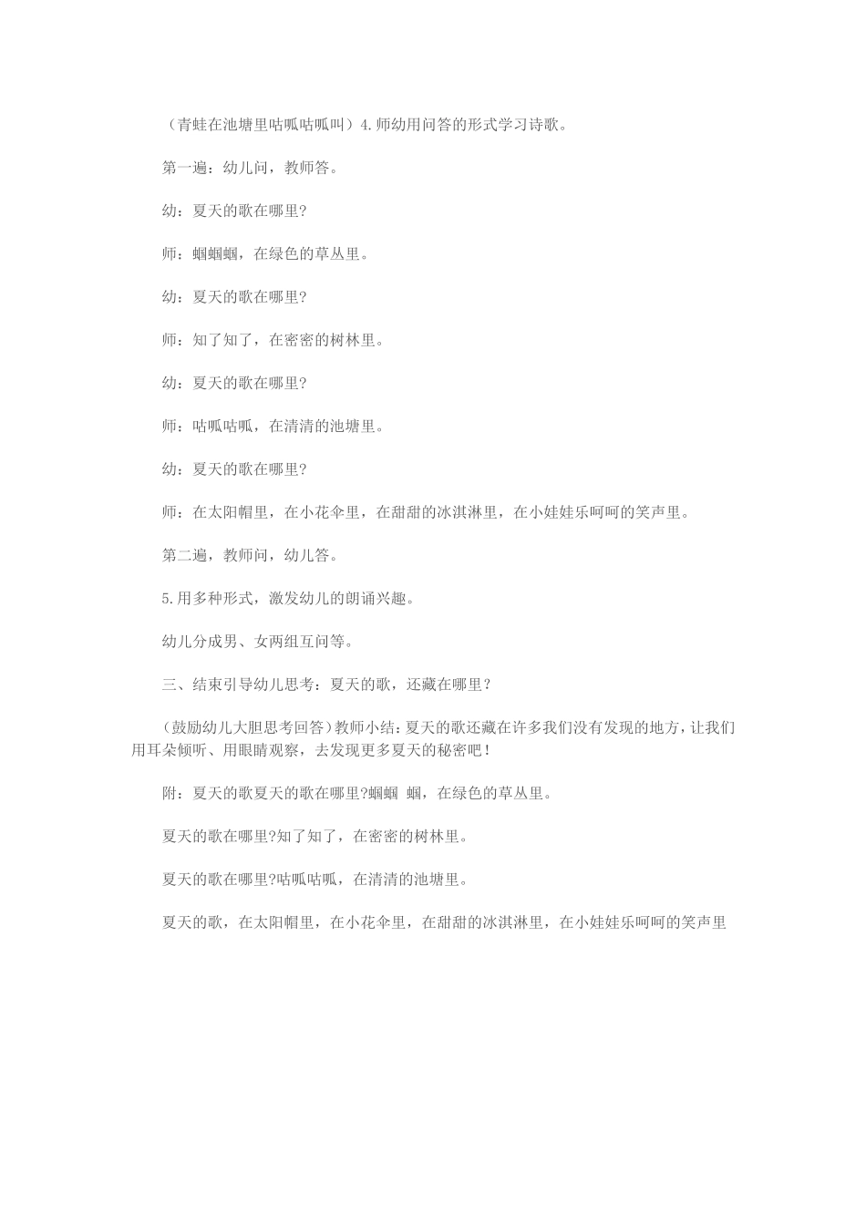 《夏天的歌》（大班语言活动）_第2页