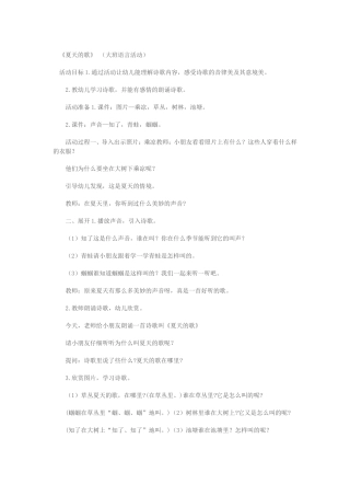 《夏天的歌》（大班语言活动）
