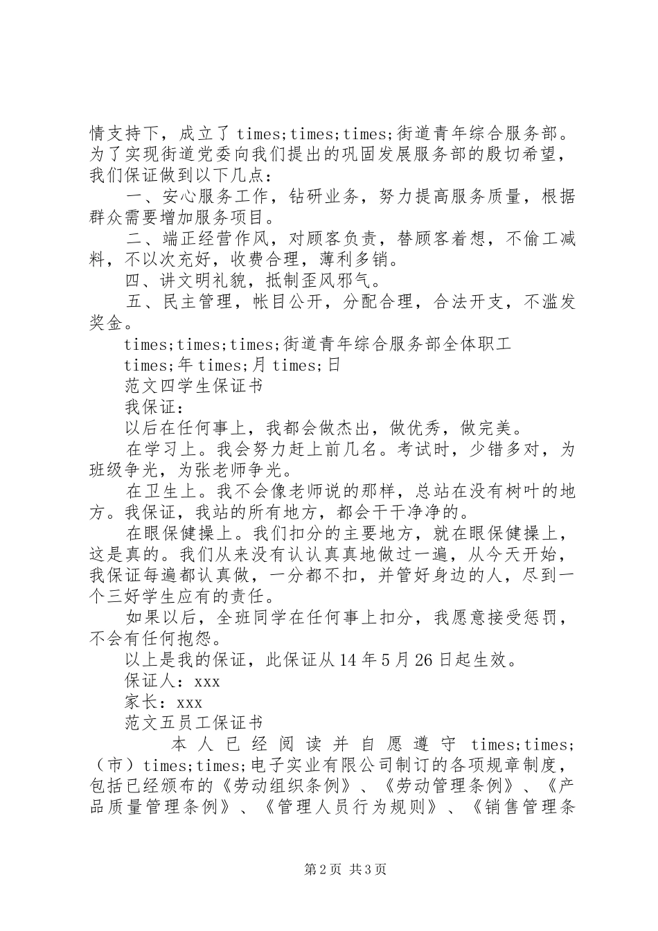 保证书写法范文大全_第2页