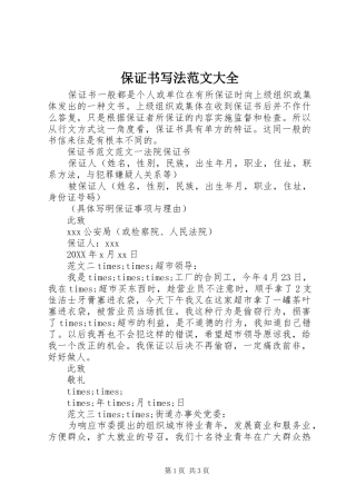 保证书写法范文大全