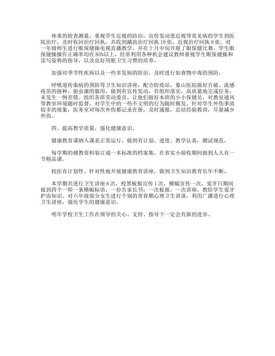 2009年校园卫生工作总结范文_第2页