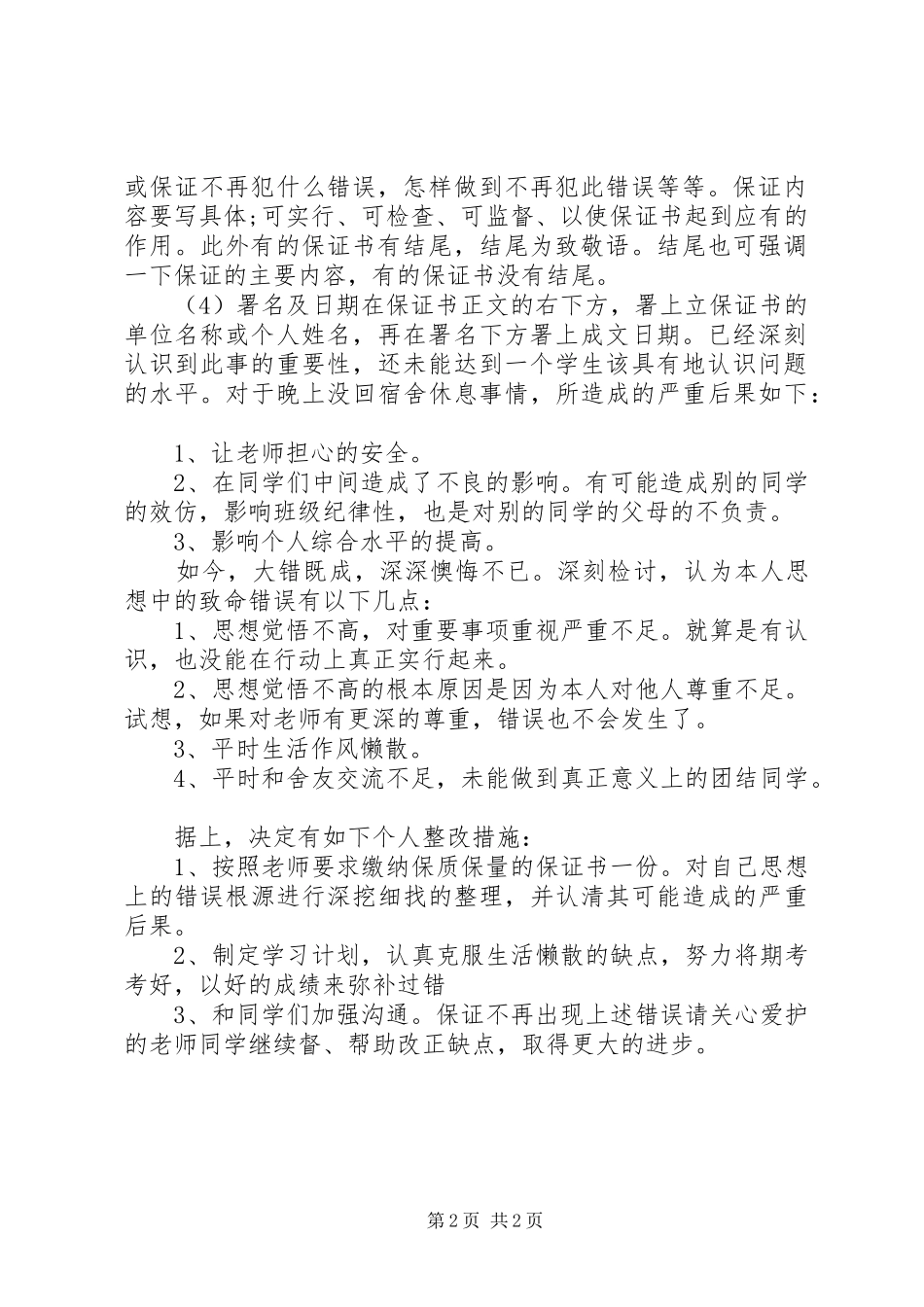 保证书写法介绍_第2页