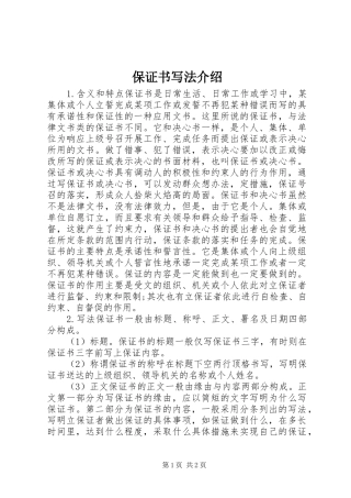 保证书写法介绍