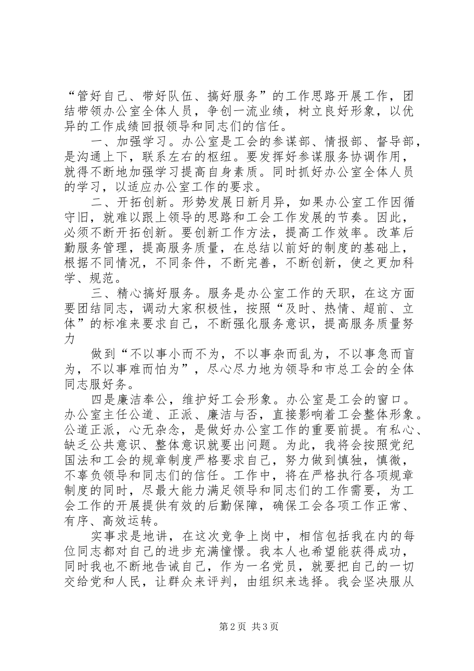 办公室主任竞聘演讲稿精彩开头_第2页