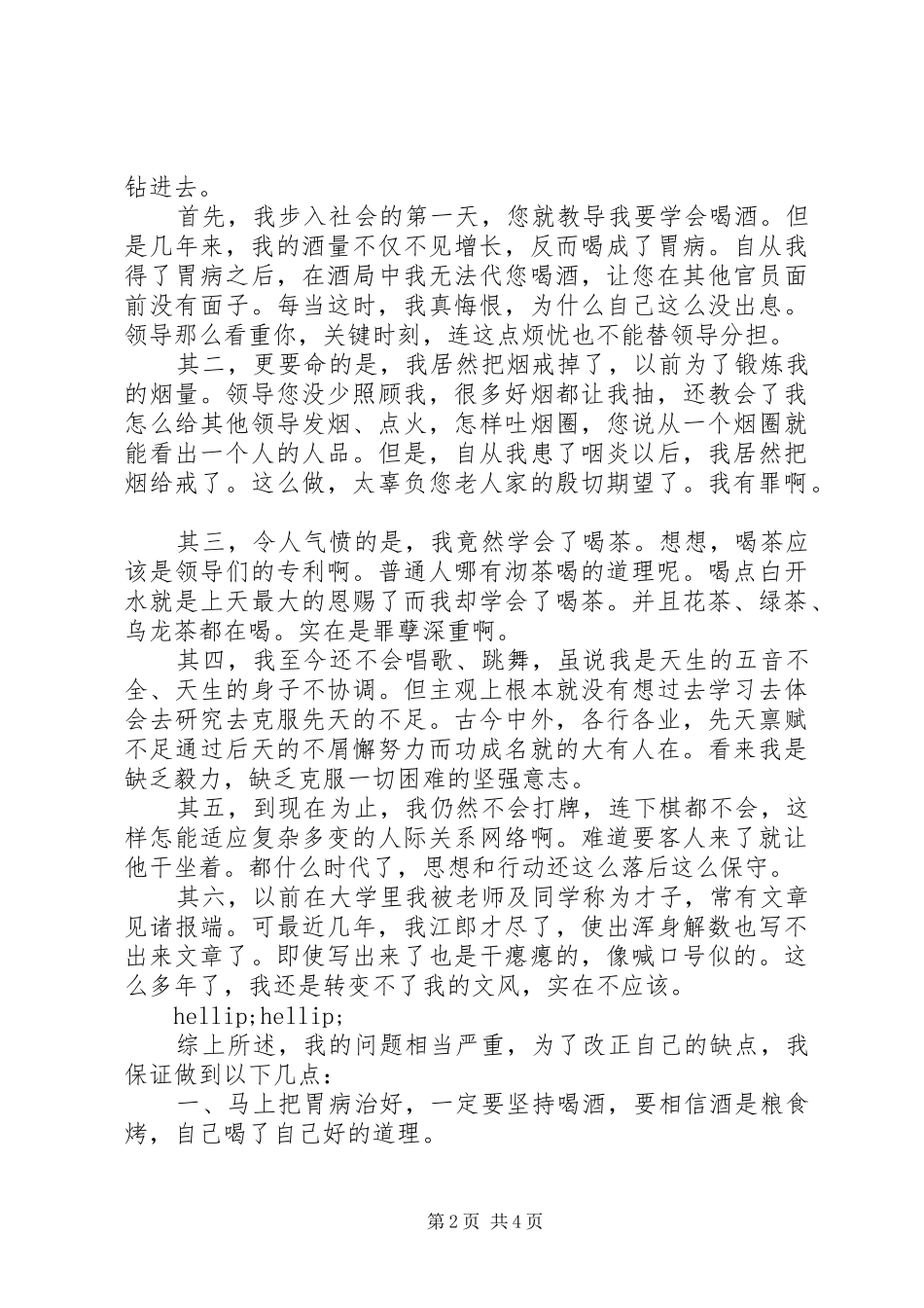 保证书写给领导_第2页