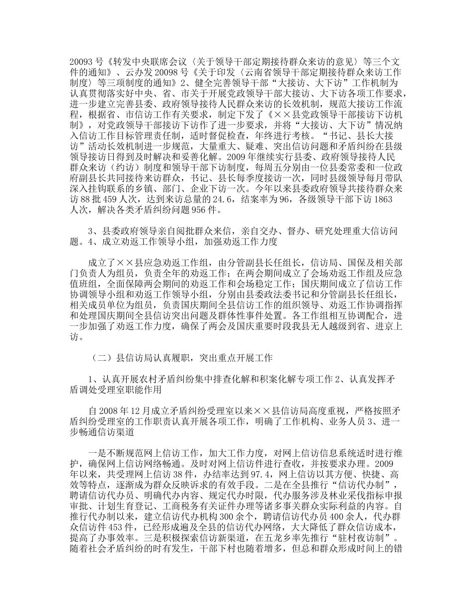 2009年信访局年终工作总结_第2页
