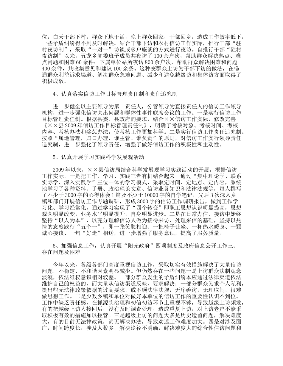 2009年信访局年终工作总结_第3页