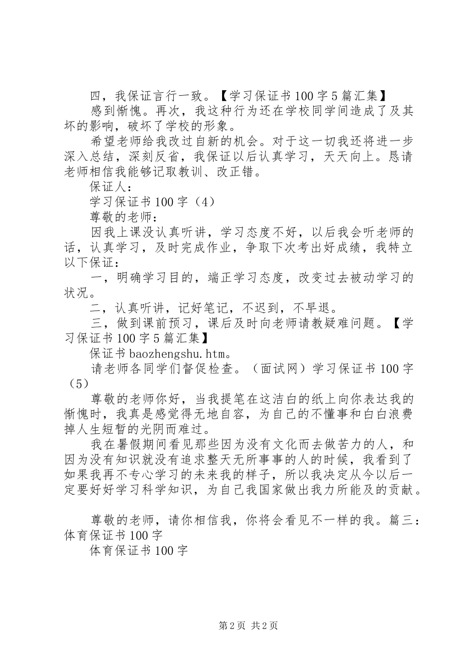 保证书一百个字_第2页