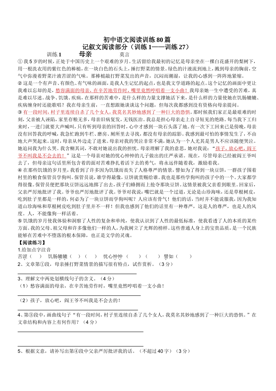 初中语文阅读训练80篇_第1页