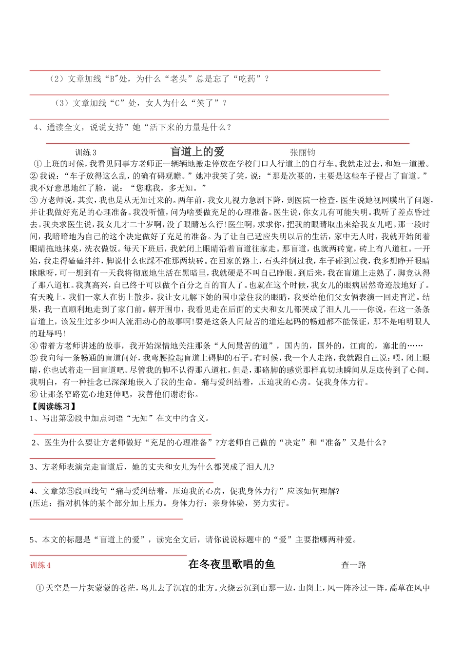 初中语文阅读训练80篇_第3页