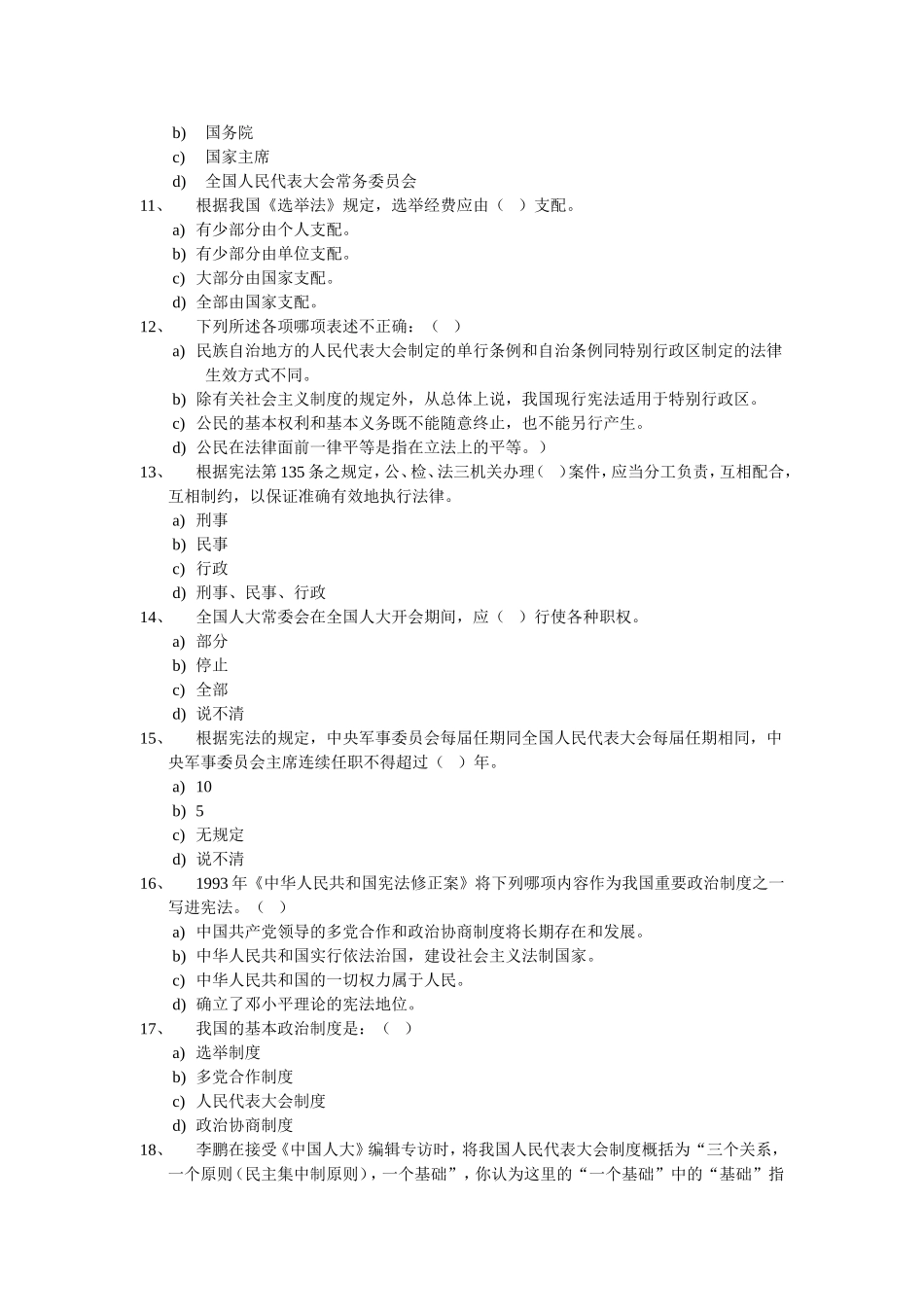 《宪法学》复习参考题_第3页