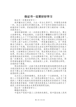 保证书一定要好好学习
