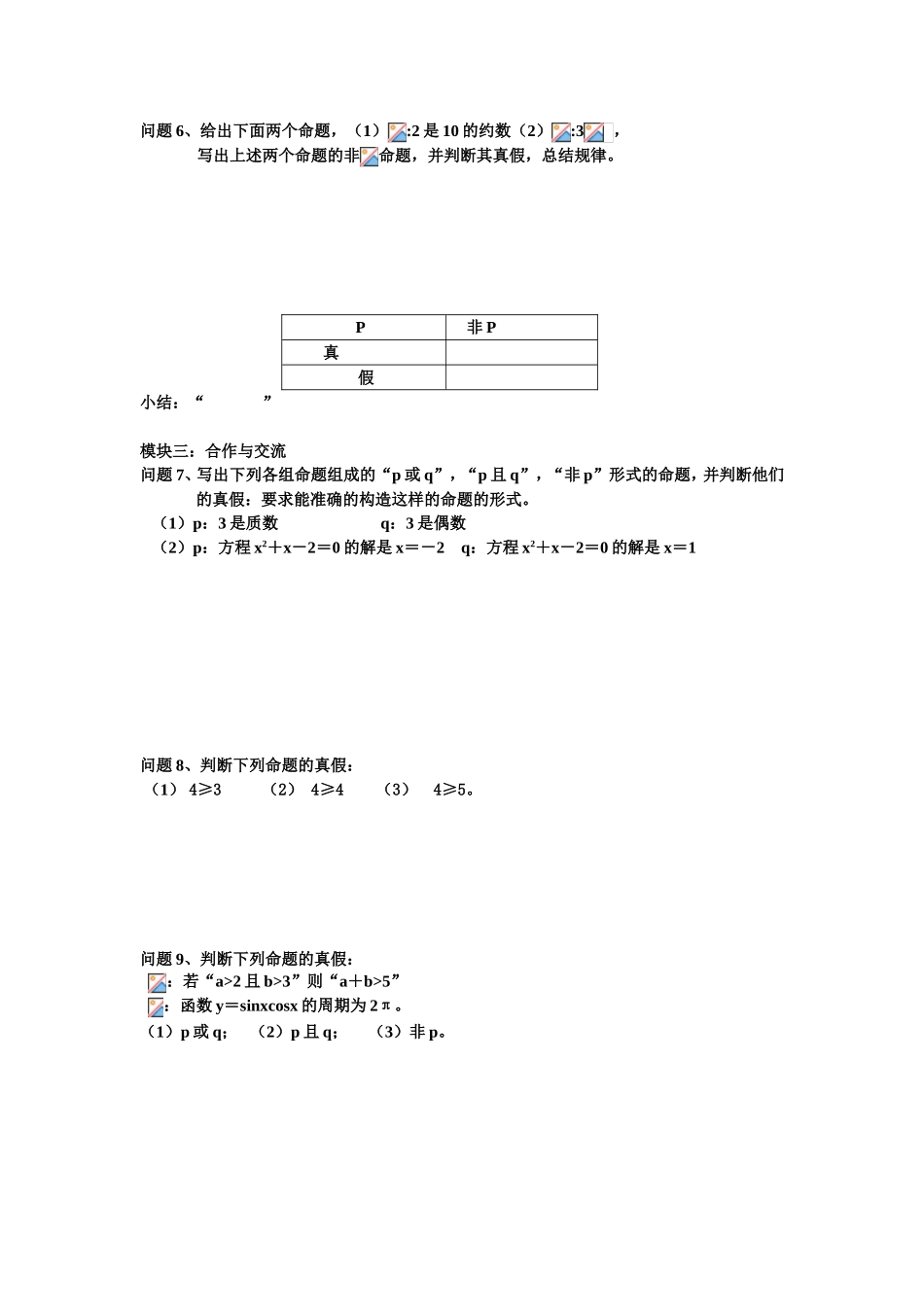 课题：简单逻辑连接词_第3页
