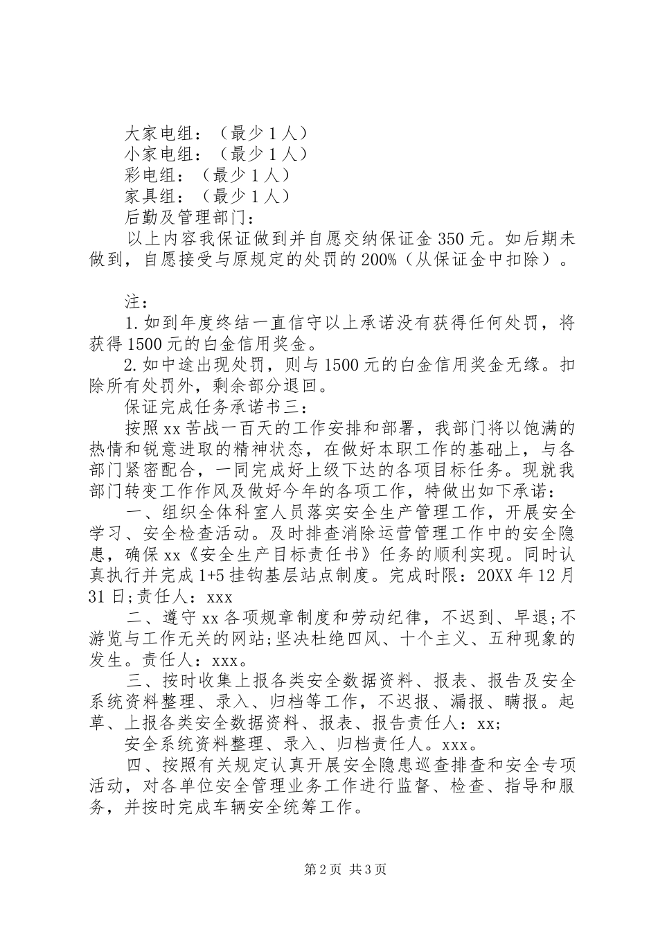 保证完成任务承诺书_第2页